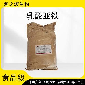 现货供应食品级富马酸亚铁 酸味剂 欢迎订购