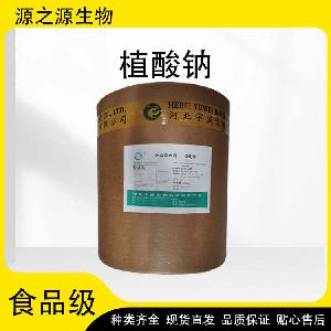 现货供应食品级植酸钠 酸味剂 欢迎订购