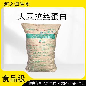 现货供应食品级大豆拉丝蛋白 营养强化剂 欢迎订购