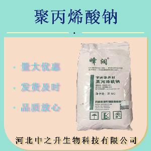 批发供应 聚丙烯酸钠 食品级高粘增稠剂稳定剂 增筋剂