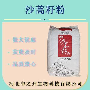 现货批发沙蒿籽粉/沙蒿胶含量99% 食品级增稠剂1公斤起订琼脂