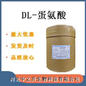 DL-蛋氨酸 食品级蛋氨酸 氨基酸粉末状原料营养强化剂 欢迎订购