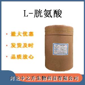 L-胱氨酸 批发供应 食品级华阳氨基酸 量大优惠 胱氨酸