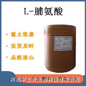 L-脯氨酸食品级 食品营养强化剂 1klg起批