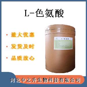 L-色氨酸 食品级色氨酸 氨基酸强化剂营养增补剂粉末状