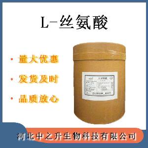 L-丝氨酸 食品级丝氨酸 氨基酸粉末状营养强化剂添加剂 欢迎订购