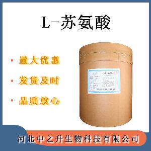 L-苏氨酸 食品级苏氨酸 氨基酸原料粉末状营养强化剂 欢迎订购