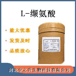 L-缬氨酸 食品级L-缬氨酸 营养强化剂饮料食品原料 欢迎订购