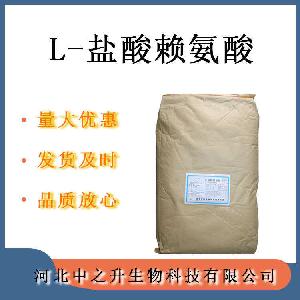 L-赖氨酸盐酸盐 食品级盐酸盐 食品强化剂营养增补剂 欢迎订购