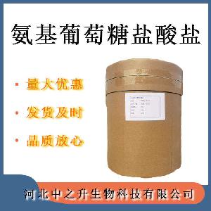 D-氨基葡萄糖盐酸盐 食品级葡萄糖盐酸盐营养强化剂 欢迎订购