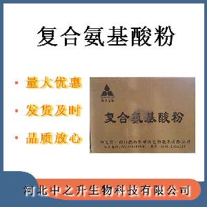 复合氨基酸 食品级氨基酸粉 大豆提取物营养强化剂 欢迎订购