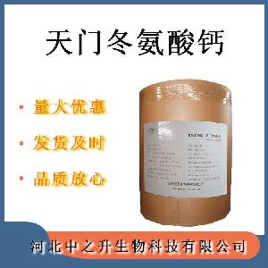 食品级 L-天门冬氨酸钙 食品级天门冬氨酸钙 氨基酸螯合钙