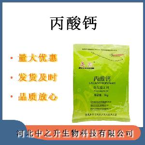 丙酸钙食品级丙酸钙 一千克起订 高含量 粉末状 欢迎订
