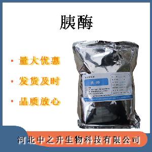 胰酶食品级酶制剂 现货供应 量大价优 胰酶