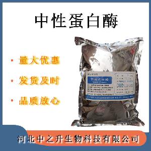 中性蛋白酶 食品级酶制剂 现货供应 量大价优中性蛋白酶