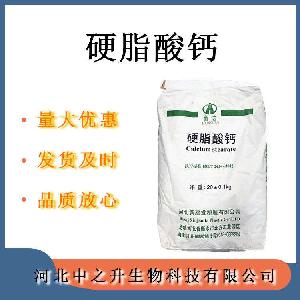 硬脂酸钙 食品级硬脂酸钙添加乳化剂 欢迎订购