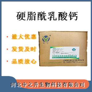 硬脂酰乳酸钙食品级硬脂酰乳酸钙压片专用硬脂酰乳酸钙