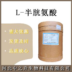 L-半胱氨酸 食品级半胱氨酸 营养强化剂 欢迎订购