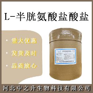 食品级L-半胱氨酸盐酸盐无水物/一水物 食品级半胱氨酸盐酸盐