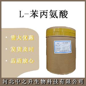 食品级L-苯丙氨酸 苯基丙氨酸 食品级苯丙氨酸 氨基酸 欢迎订购