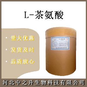 L-茶氨酸 食品级茶氨酸 营养强化剂 欢迎订购