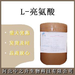 L-亮氨酸 食品级亮氨酸 华阳氨基酸 欢迎订购