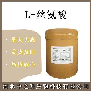 L-丝氨酸 食品级丝氨酸 氨基酸 欢迎订购