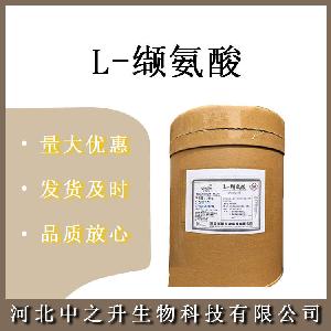 食品级 L-缬氨酸 食品级缬氨酸 营养强化剂 欢迎订购