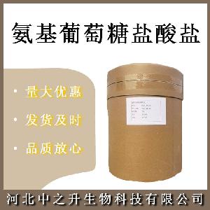 氨基葡萄糖 食品级D-氨基葡萄糖盐酸盐 氨糖 甲壳质提取 欢迎订购