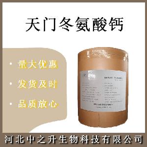 L-天门冬氨酸钙 食品级天门冬氨酸钙 氨基酸螯合钙 食品级