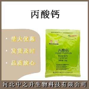丙酸钙 食品级丙酸钙 原料 面包豆制品酱油 防腐剂 欢迎订购