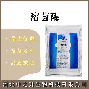 溶菌酶 食品级溶菌酶食用酶制剂 欢迎订购