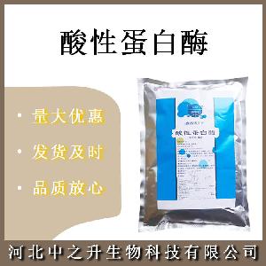 酸性蛋白酶 食品级酸性蛋白酶 10万酶活力 欢迎订购