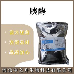 胰酶食品级胰酶 酶制剂 10万酶活 欢迎订购