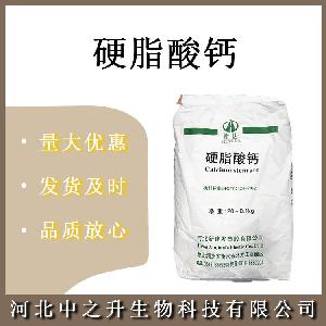 硬脂酸钙食品级乳化剂 PGFE 欢迎订购