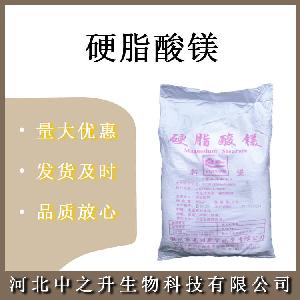 硬脂酸镁 食品级硬脂酸镁 原料压片糖果 抗结剂 欢迎订购