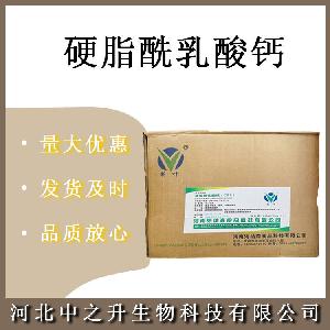 食品硬脂酰乳酸钙 食品级CSL 乳化改良剂 面制品配料