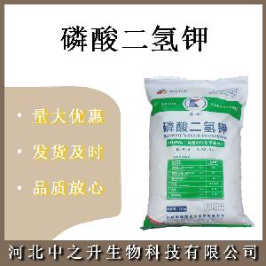 磷酸二氢钾 食品级磷酸二氢钾食品添加剂 原料 增重保水剂 欢迎