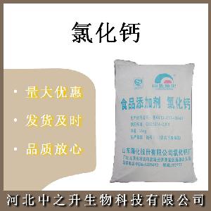 氯化钙 食品级氯化钙 增重保水剂 欢迎订购