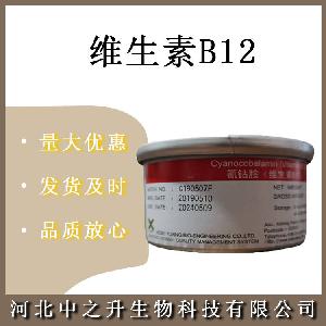 食品维生素B12 氰钴胺素 食品级营养增补剂 VB12 欢迎订购