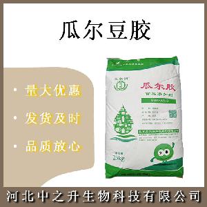 食品瓜尔豆胶 食品级瓜尔胶 瓜儿胶 增稠剂 乳化剂 稳定剂