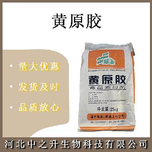 黄原胶 黄原胶 汉生胶 增稠剂 食品级黄原胶 黄原胶
