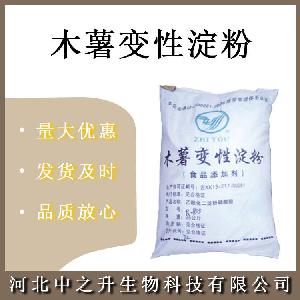 木薯变性淀粉/醋酸酯淀粉 食品级食品品质的改良剂 欢迎订购