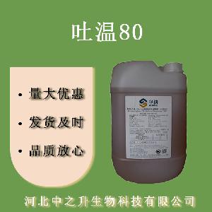 吐温80食品级吐温80油脂抗氧化剂 欢迎选购