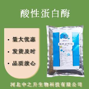 酸性蛋白酶食品级酸性蛋白酶10万酶活力