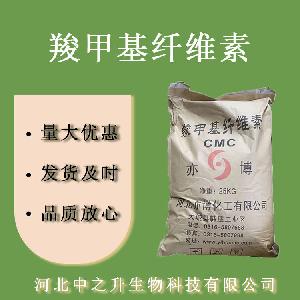 羧甲基纤维素食品级羧甲基纤维素欢迎选购