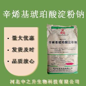 辛烯基琥珀酸淀粉钠 辛烯基琥珀酸淀粉钠欢迎选购