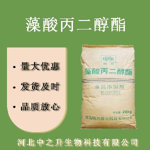 海藻酸丙二醇酯 PGA 食品级褐藻 乳化 增稠 稳定剂 欢迎订购