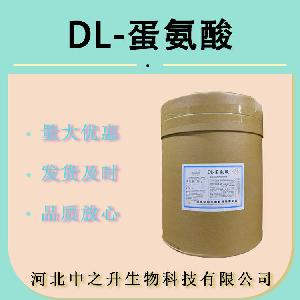 供应 DL-蛋氨酸 食品级 营养强化剂 蛋氨酸 氨基酸甲硫氨酸