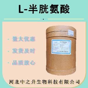 批发供应 L-胱氨酸 食品级 L-半胱氨酸 氨基酸原料